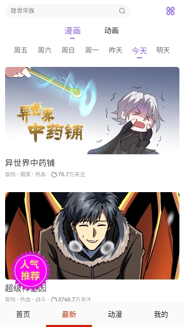 漫画多多安卓版图1