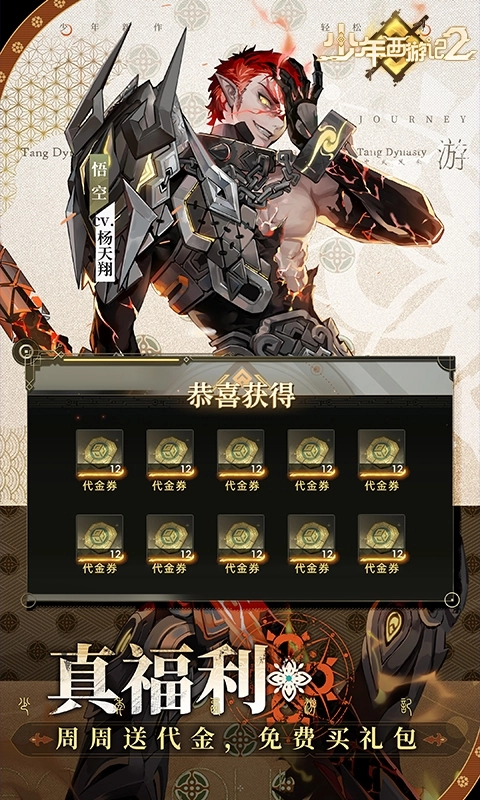 少年西游记2bt版图3