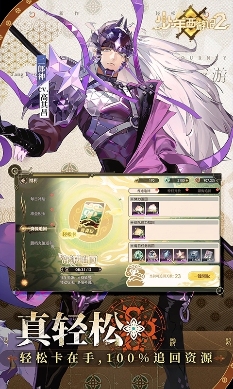 少年西游记2bt版图4