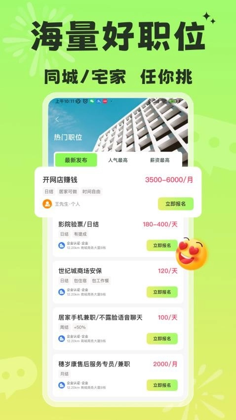 躺平兼职免费版截图1