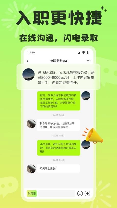 躺平兼职免费版截图0