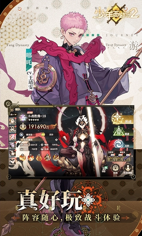 少年西游记2bt版图5