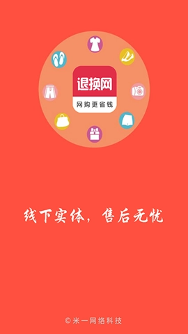 退换网图1