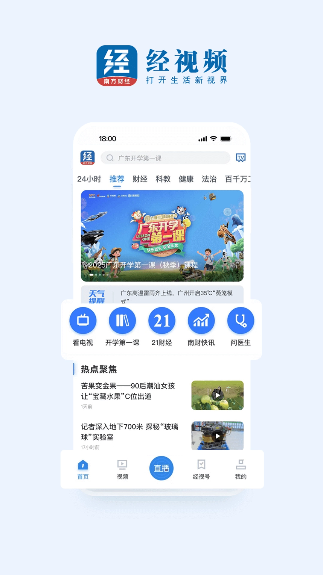 经视频图4