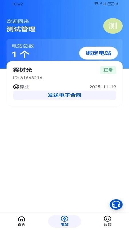 开放绿能图2