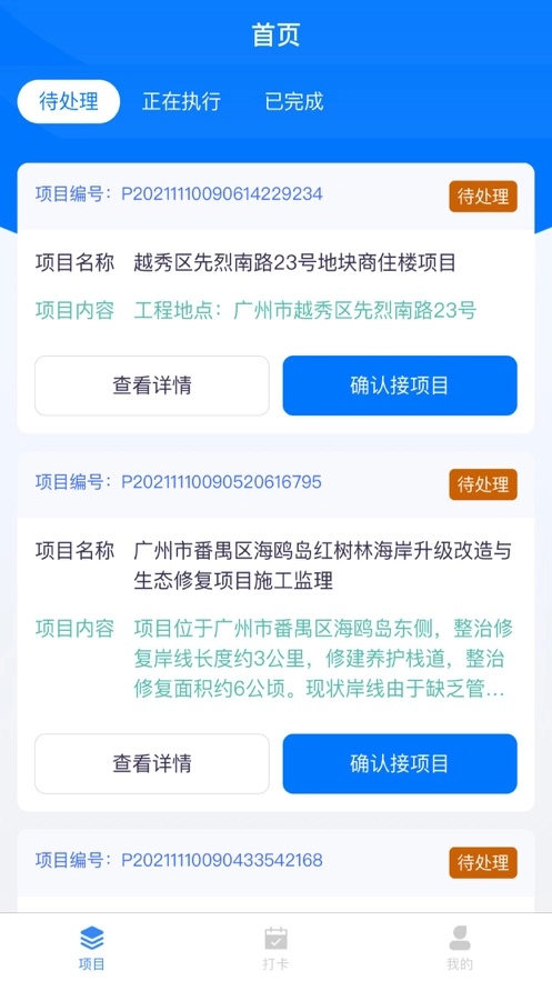 监理云截图1
