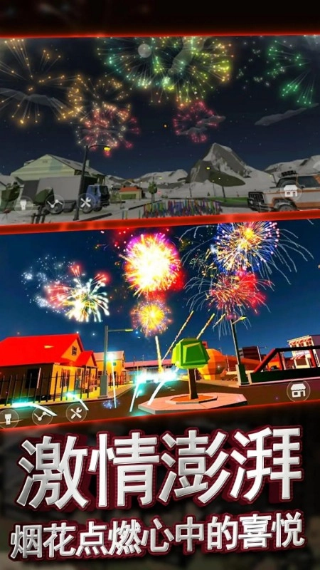 放烟花模拟器图1