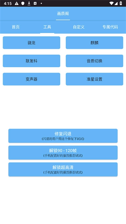 画质阁120画质助手图3