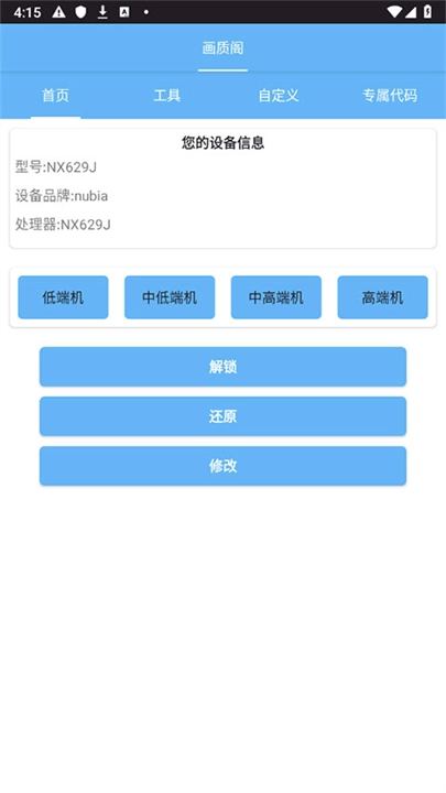 画质阁120画质助手图2