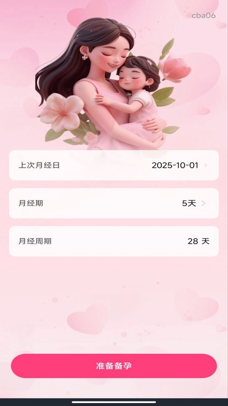 妈妈备孕记录图1