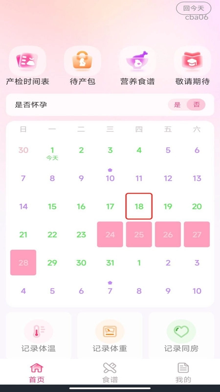 妈妈备孕记录图3