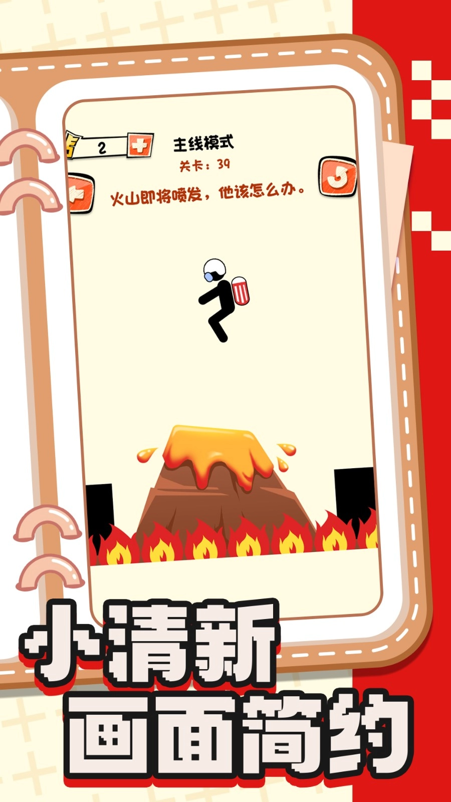 拯救火柴人合集图1