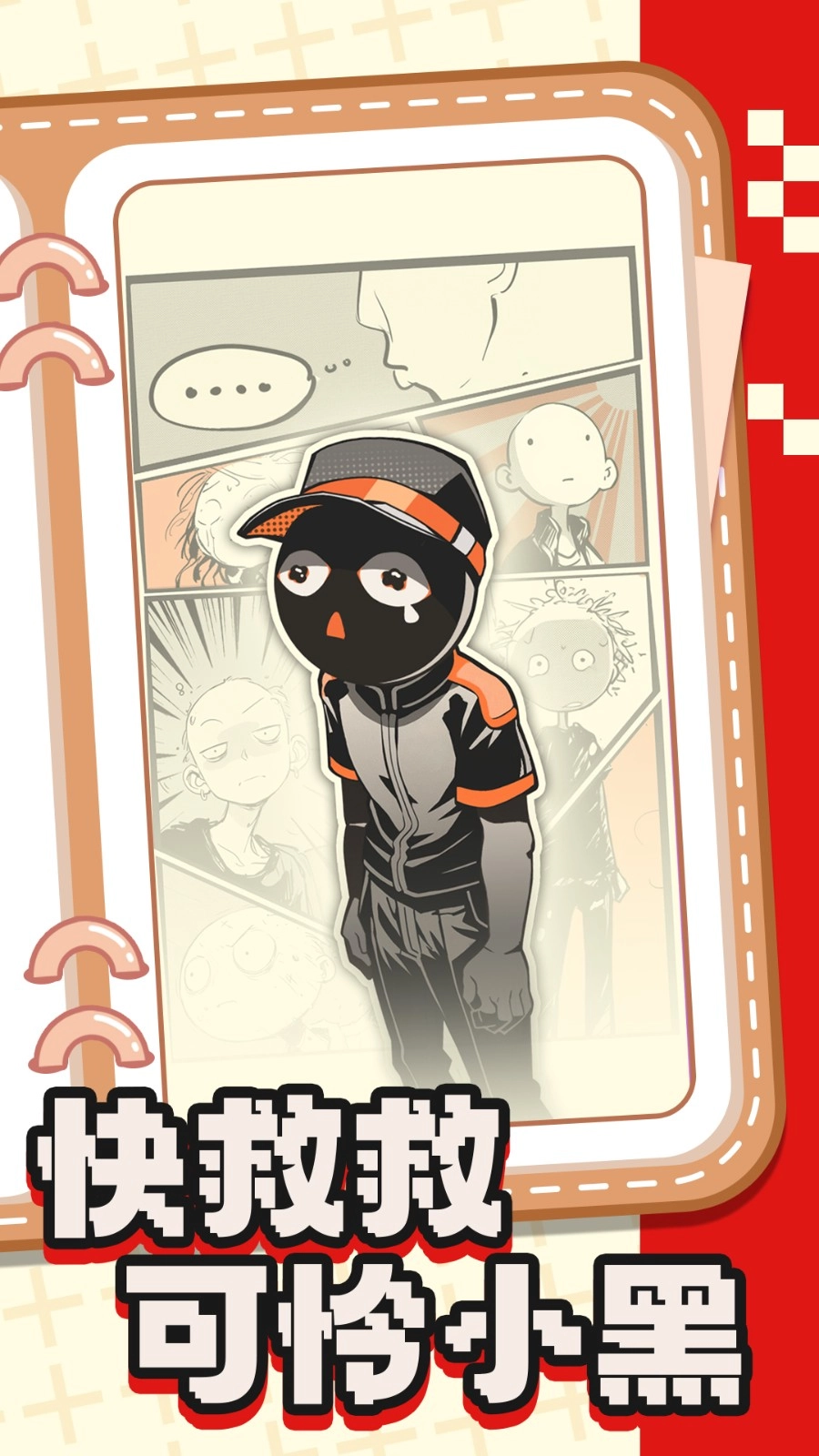 拯救火柴人合集图3