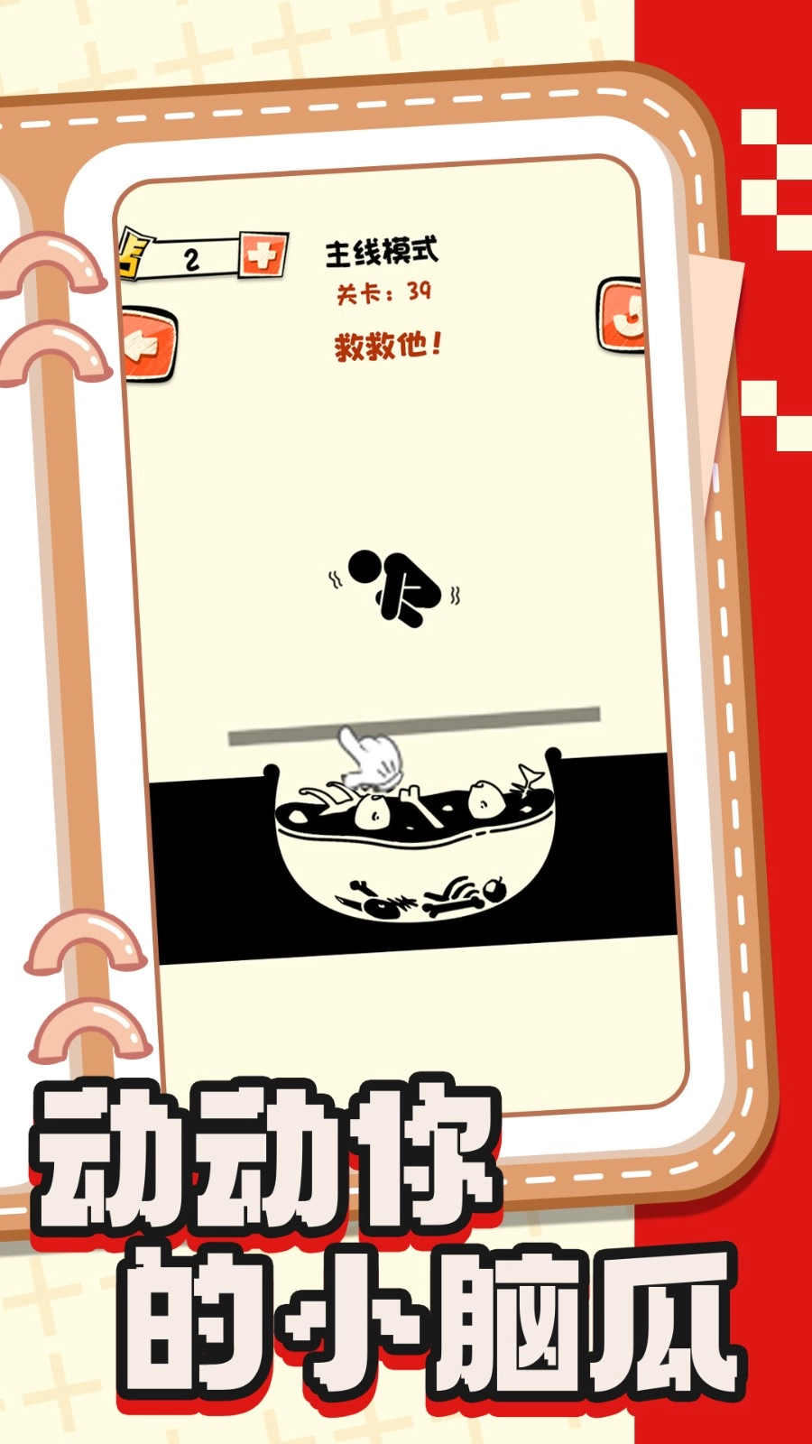 拯救火柴人合集图2