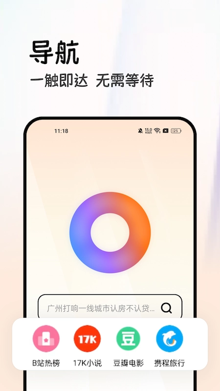 全能浏览器免费版截图3