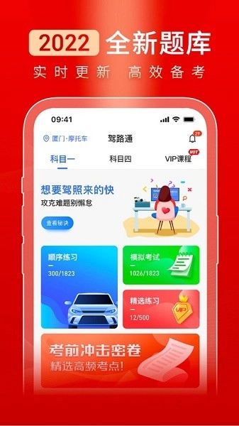 驾路通驾校图3