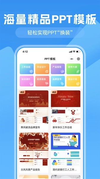 一键生成PPT软件截图1