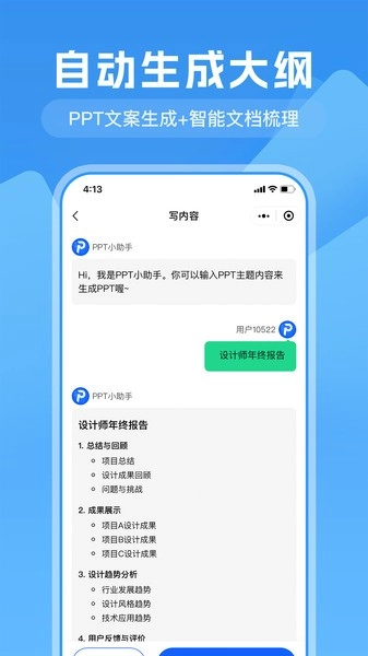一键生成PPT软件截图3