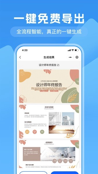 一键生成PPT软件截图4