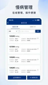 蓝卡医生端(医生医疗服务平台)  安卓版图5