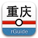 重庆地铁(地铁出行服务)  安卓版