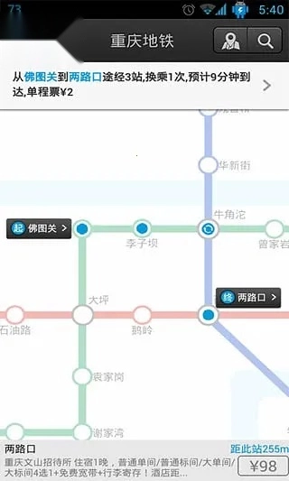 重庆地铁(地铁出行服务)  安卓版图1