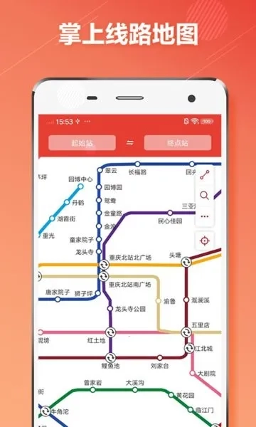 重庆地铁(地铁出行服务)  安卓版图5