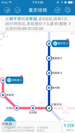 重庆地铁(地铁出行服务)  安卓版图3