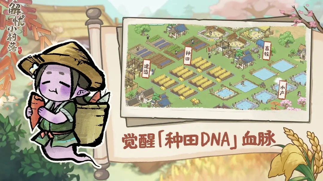 解忧小村落安卓版