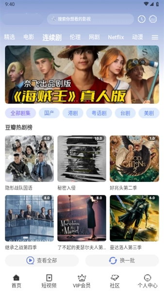 欧乐影视电视版