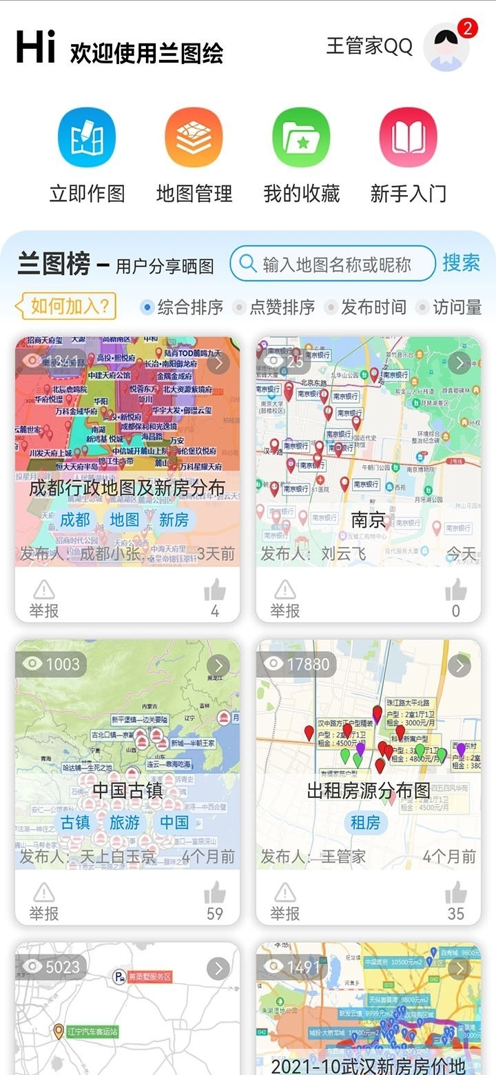 兰图绘正版图4