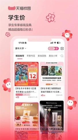 天猫校园图4