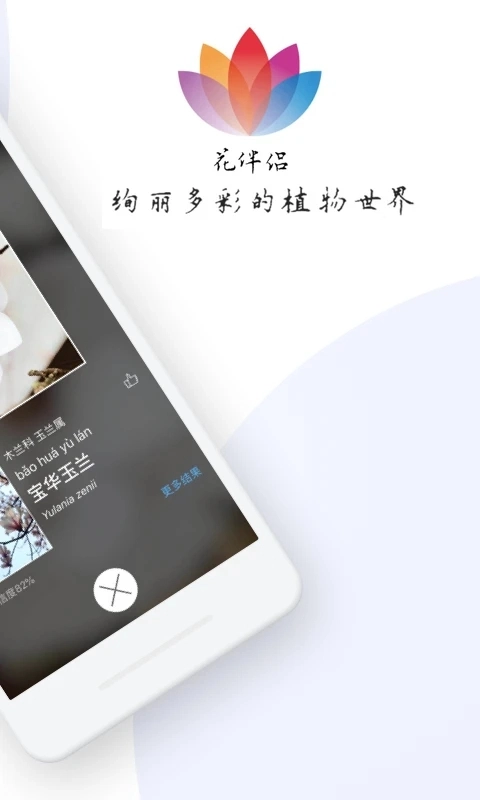 花伴侣  安卓版图1