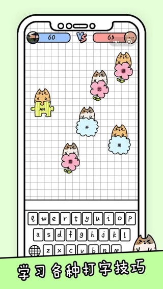 你会打字吗免费图3