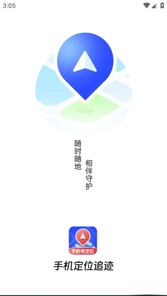 手机定位追迹图1