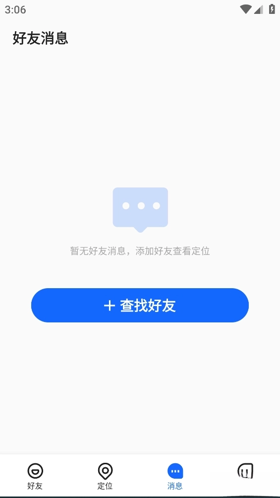 手机定位追迹图4