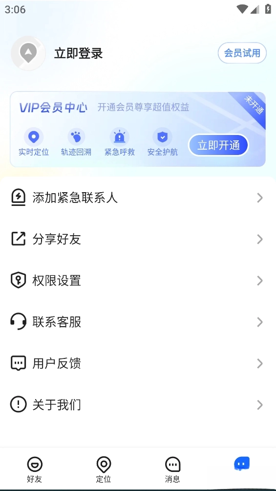 手机定位追迹图5