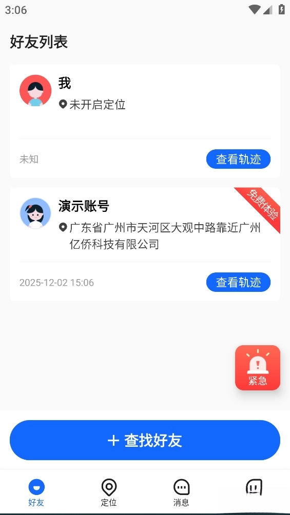 手机定位追迹图3