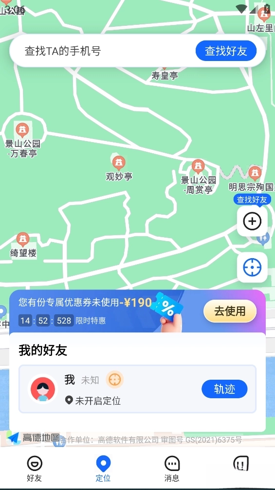 手机定位追迹图2
