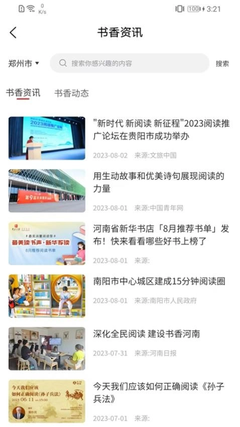 书香河南最新版图5