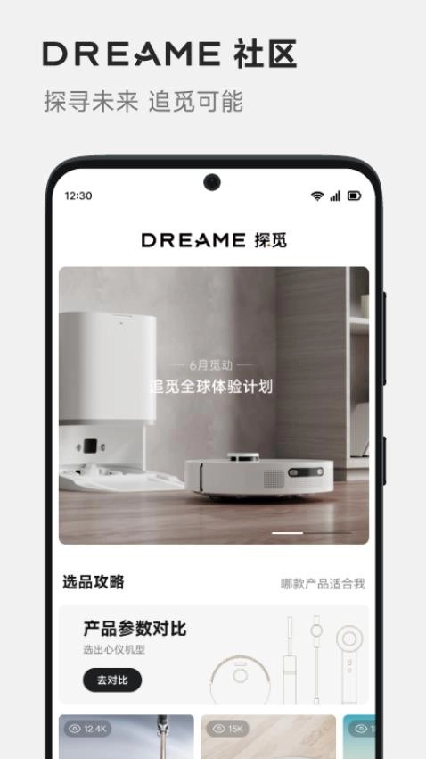 Dreamehome(追觅扫地机器人)图4