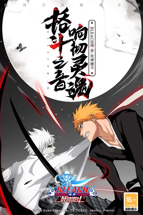 境界死神激斗(5)