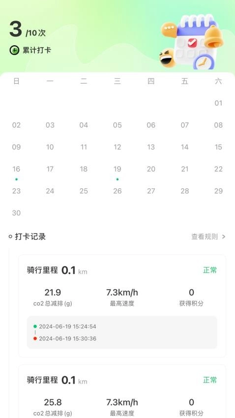 BiketoWork手机版图4