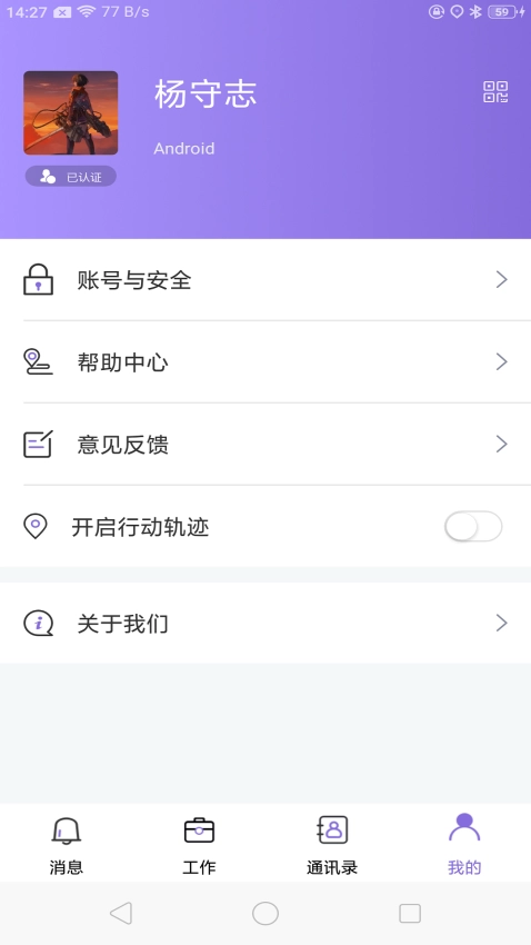 可政通手机客户端