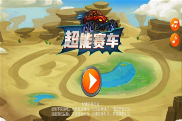超能赛车最新版(1)