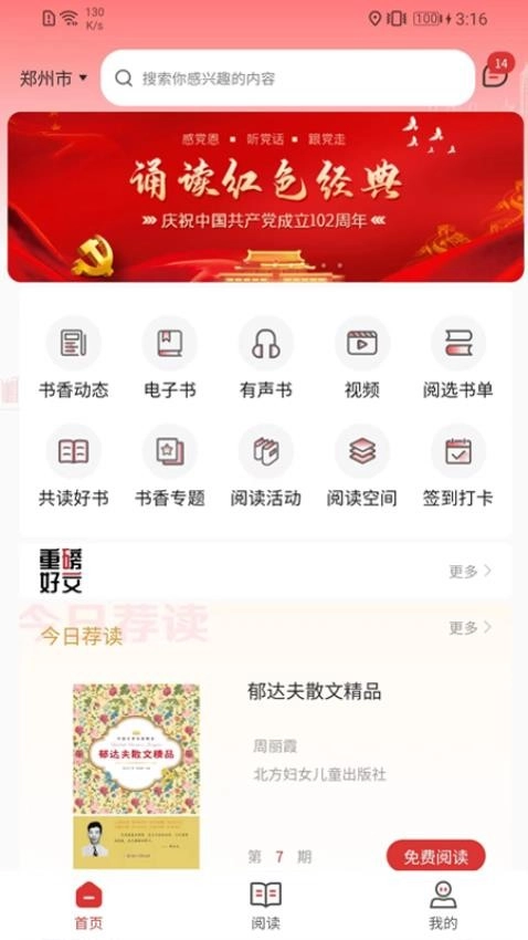 书香河南最新版图4