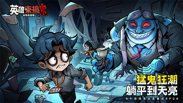 英雄来搞鬼房间保卫战图1