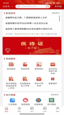 退役军人服务(1)