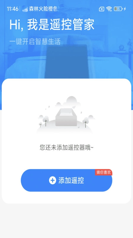 空调遥控一键速连图1