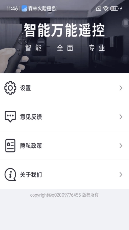 空调遥控一键速连图4